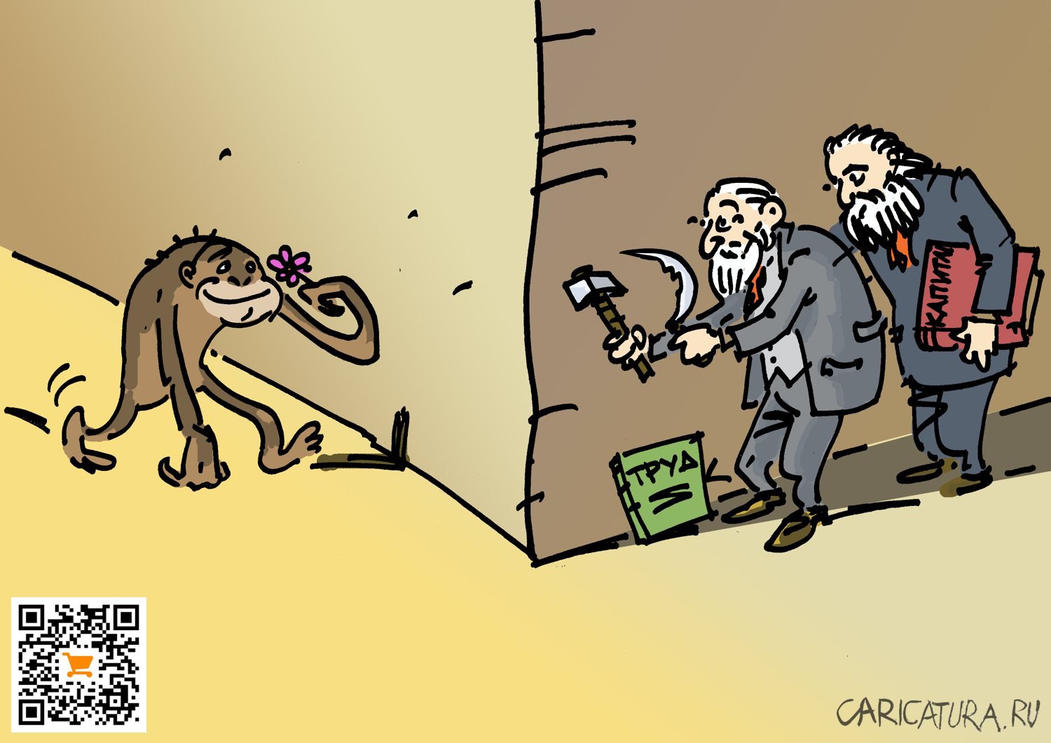 Карикатура "Труд создает из обезьяны человека", Вячеслав Капрельянц