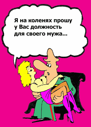 Карикатура "На коленях", Евгений Кащенко