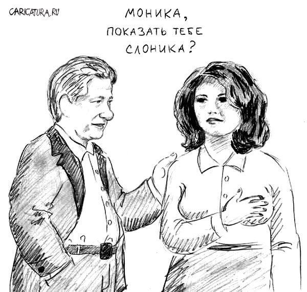 Карикатура "Предложение", Дмитрий Катаев