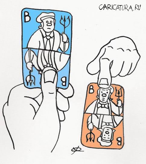 Карикатура "Кто козырь?", Олег Хархан