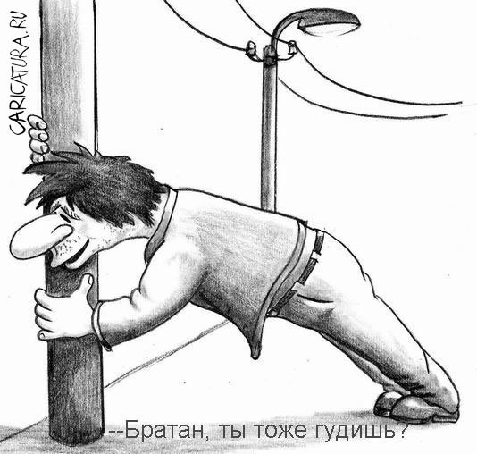 Карикатура "Ты тоже гудишь?", Олег Хархан
