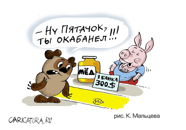 Карикатура "Окабанел", Константин Мальцев