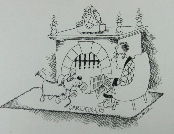 Карикатура "У камина", Константин Мошкин
