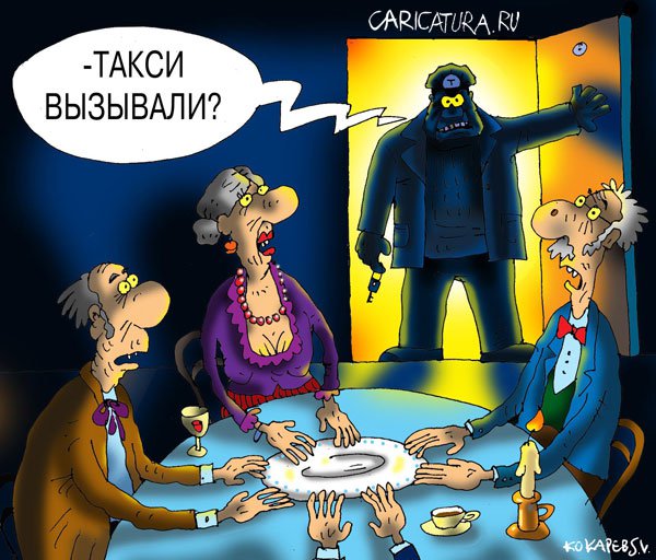 http://caricatura.ru/parad/kokarev/pic/3371.jpg