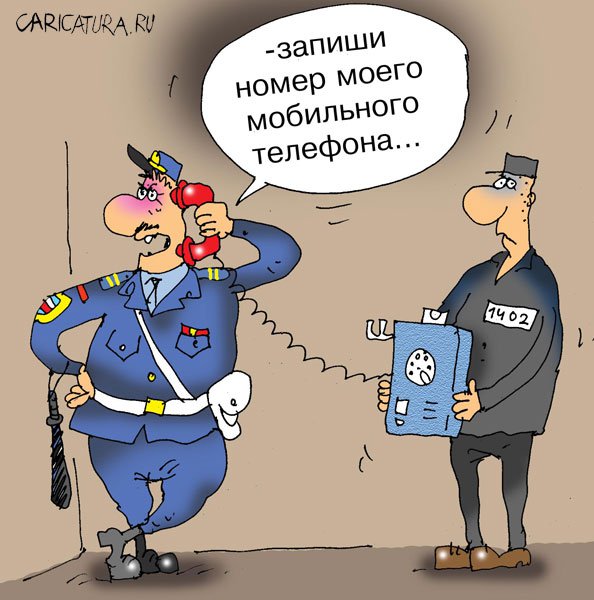 Карикатура "Мобильная связь", Сергей Кокарев