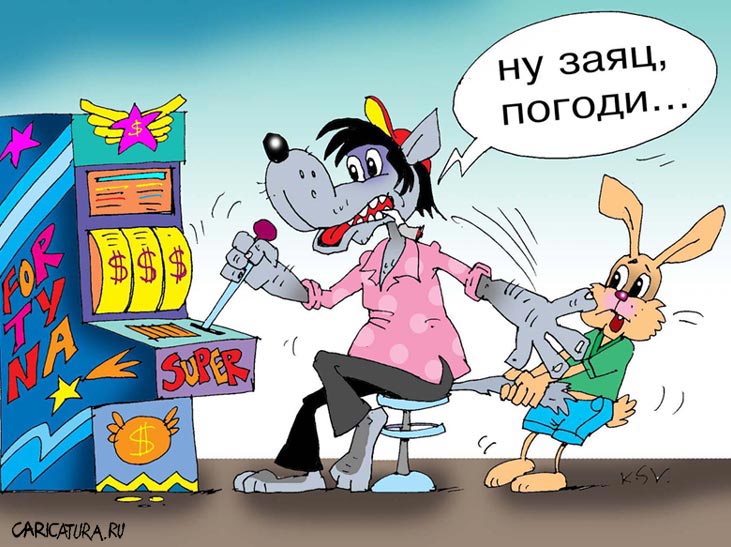 Карикатура "Ну, погоди!", Сергей Кокарев