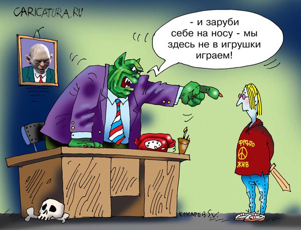 Карикатура "Ролевые игры: Босс", Сергей Кокарев