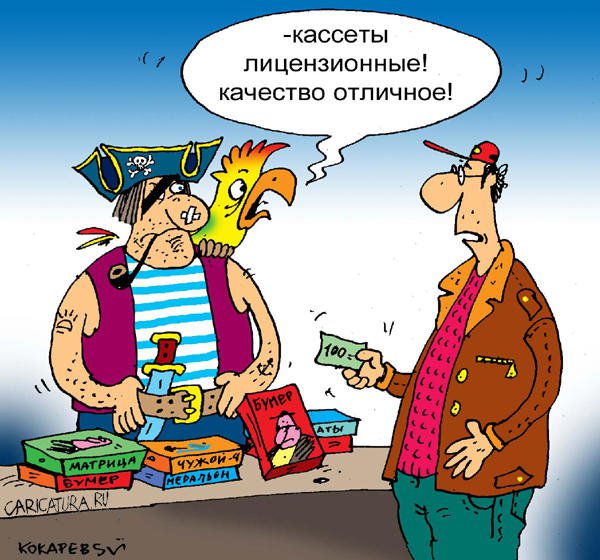 Карикатура "Видео-пират", Сергей Кокарев