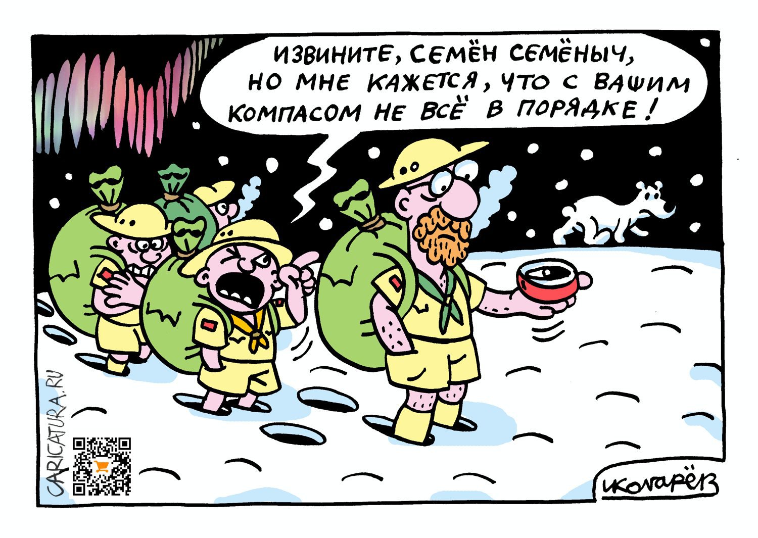 Карикатура "Заблудились", Игорь Колгарев