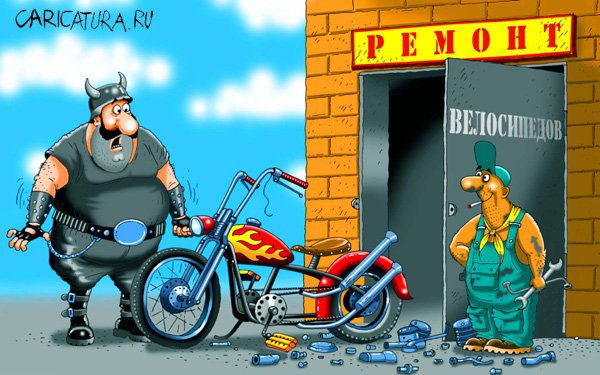 Карикатура "Ремонт велосипедов", Игорь Конденко