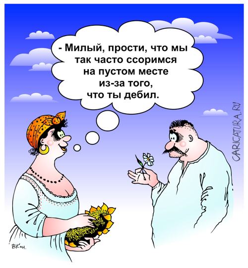 Карикатура "Душевный разговор", Виктор Кононенко