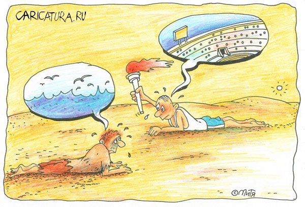 Карикатура "Олимпиада 2004: С факелом в пустыне", Дмитрий Кононов