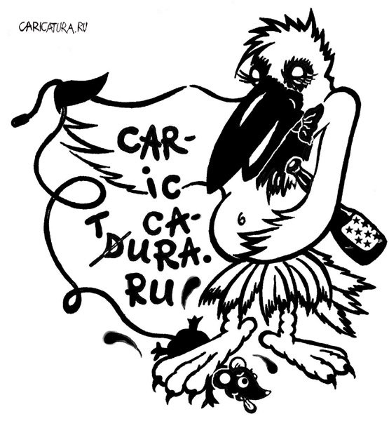 Карикатура "Не будь белой вороной!", Олег Корсунов