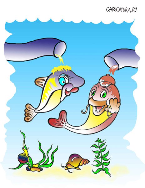 Карикатура "Рыбки", Олег Корсунов
