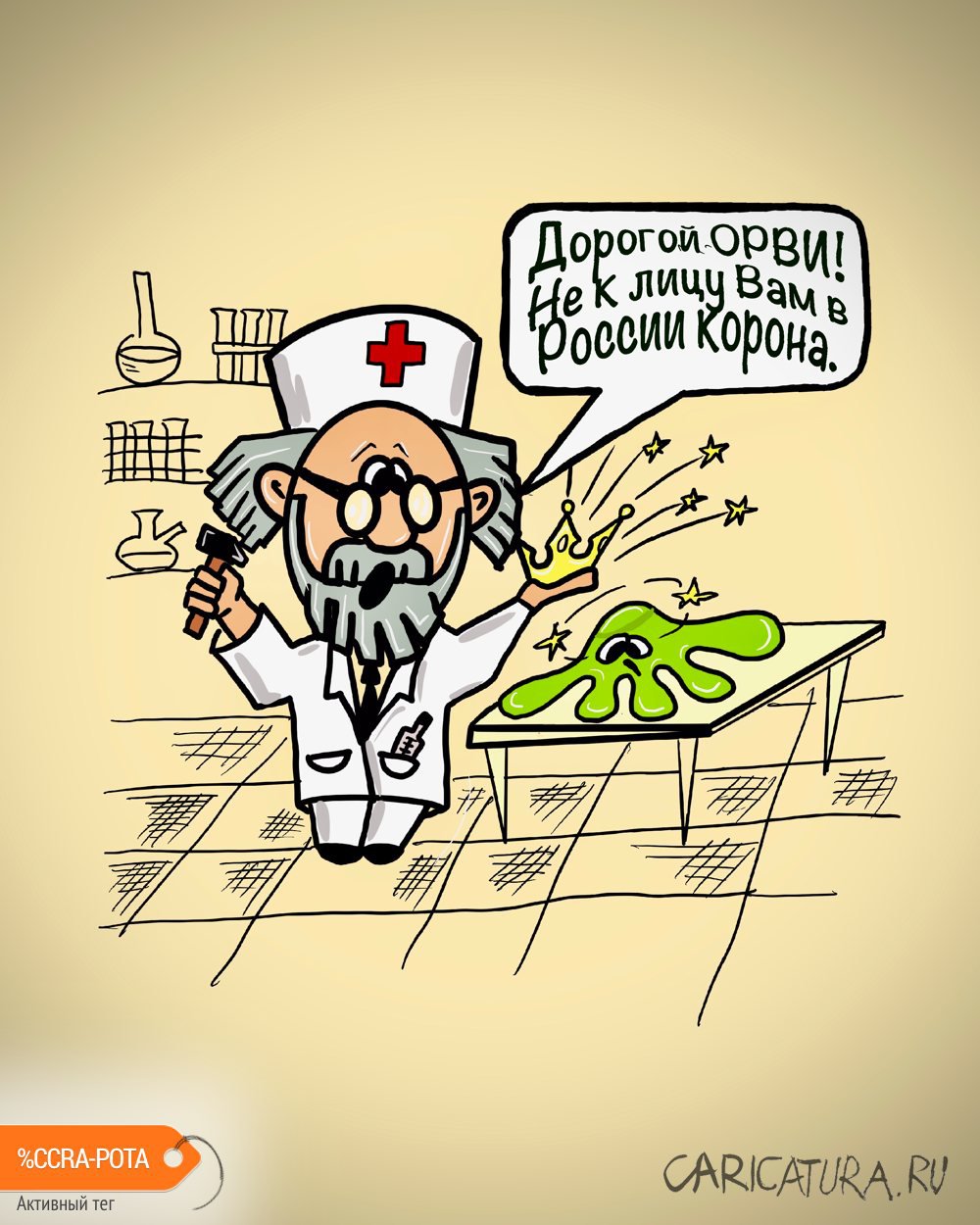 Карикатура "Не к лицу", Алексей Корякин