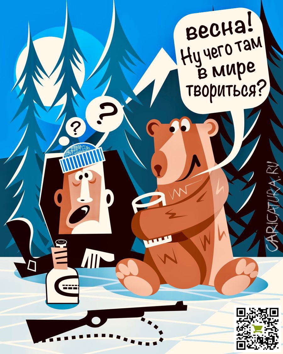Карикатура "Весна", Алексей Корякин