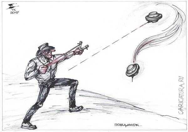 Карикатура "Человек против пришельцев - и один в поле воин", Юрий Косарев