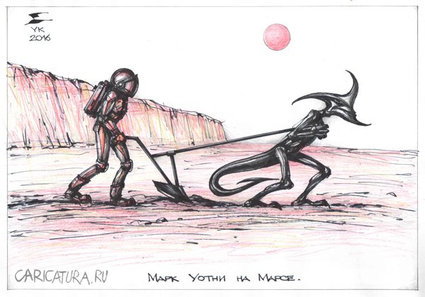 Карикатура "Марк Уотни на Марсе. На картофельном поле", Юрий Косарев