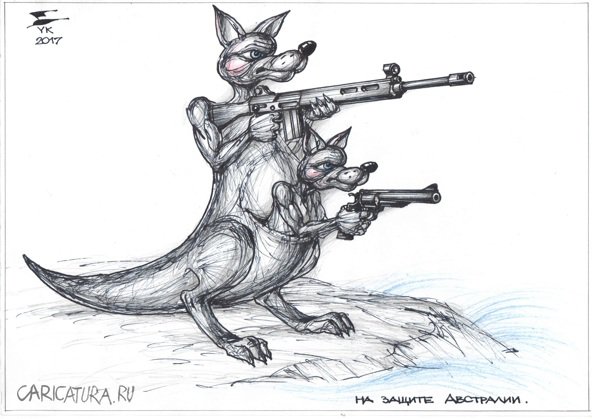 Карикатура "На защите Австралии", Юрий Косарев