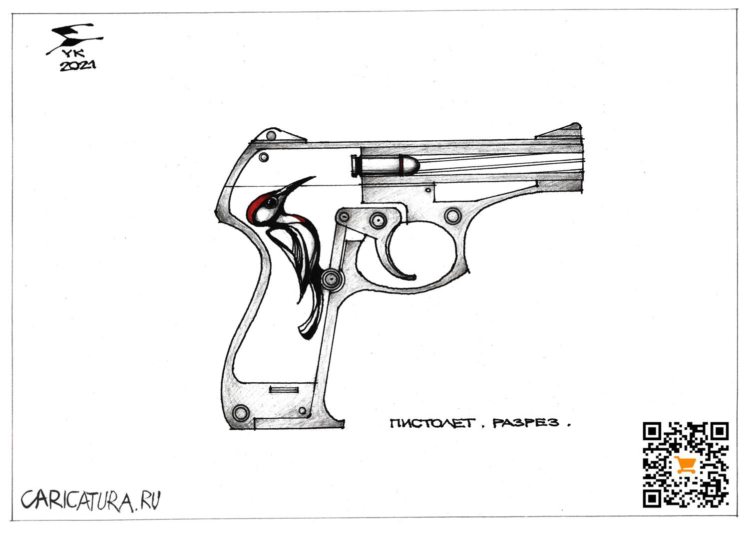 Карикатура "Пистолет. Разрез", Юрий Косарев