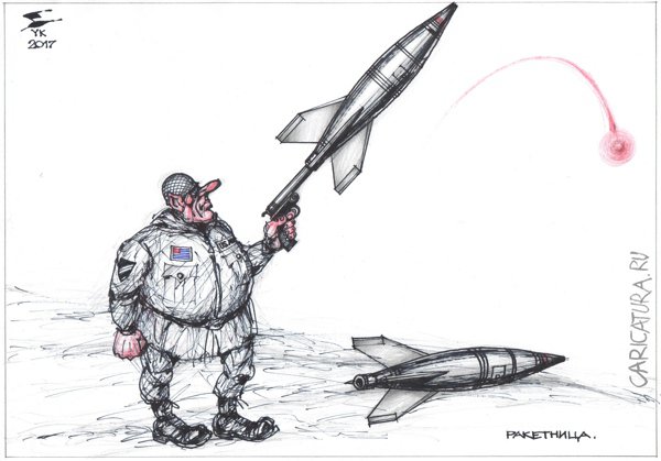 Карикатура "Ракетница. По американски", Юрий Косарев