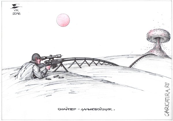 Карикатура "Снайпер-дальнобойщик", Юрий Косарев