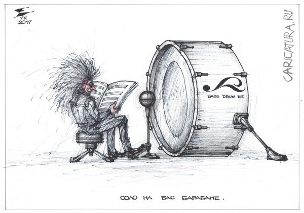 Карикатура "Соло на бас барабане", Юрий Косарев