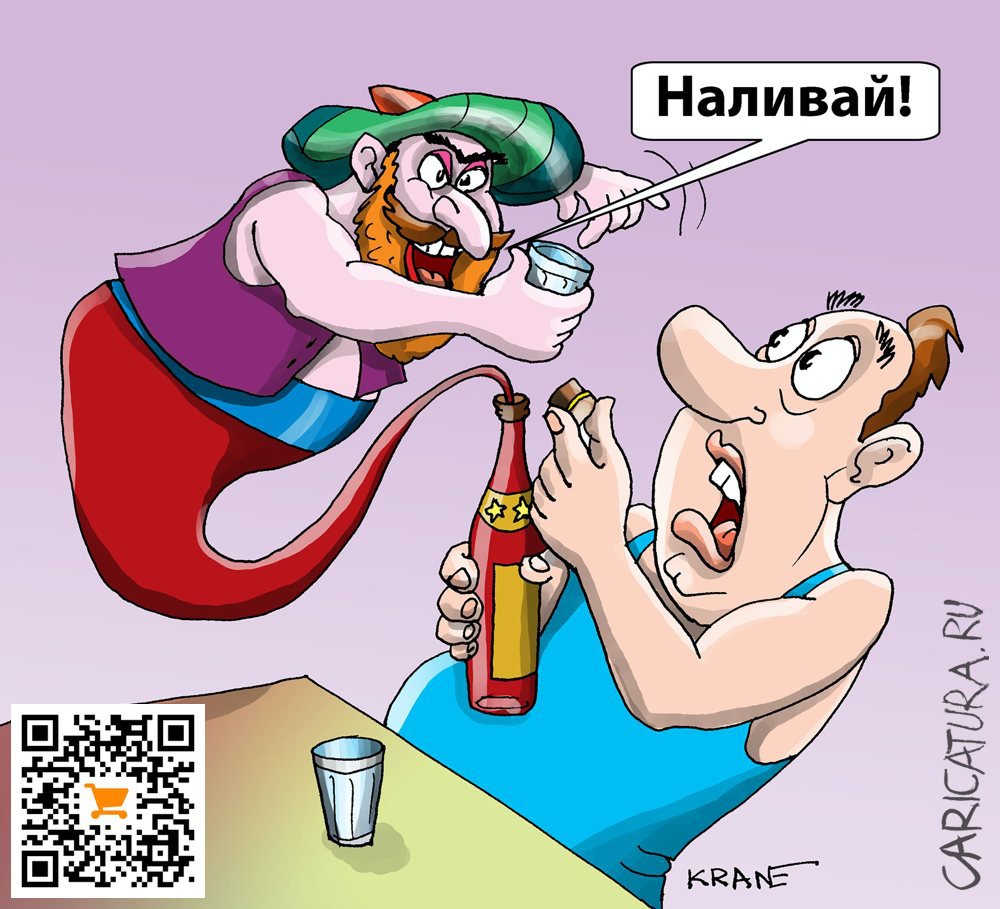 Карикатура "Джин из бутылки", Евгений Кран