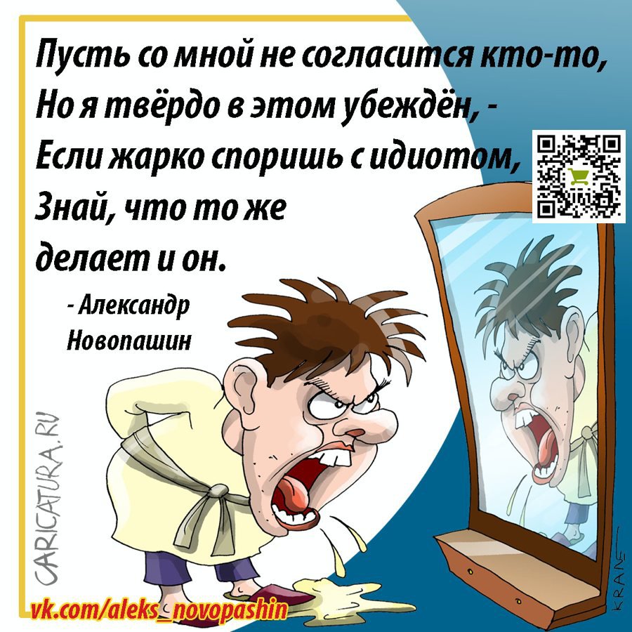 Карикатура "Идиотский спор", Евгений Кран