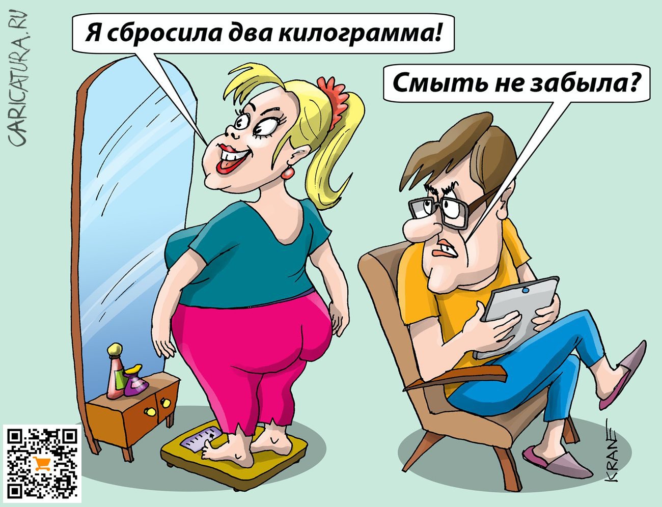 Карикатура "Похудеть на два килограмма за минуту", Евгений Кран