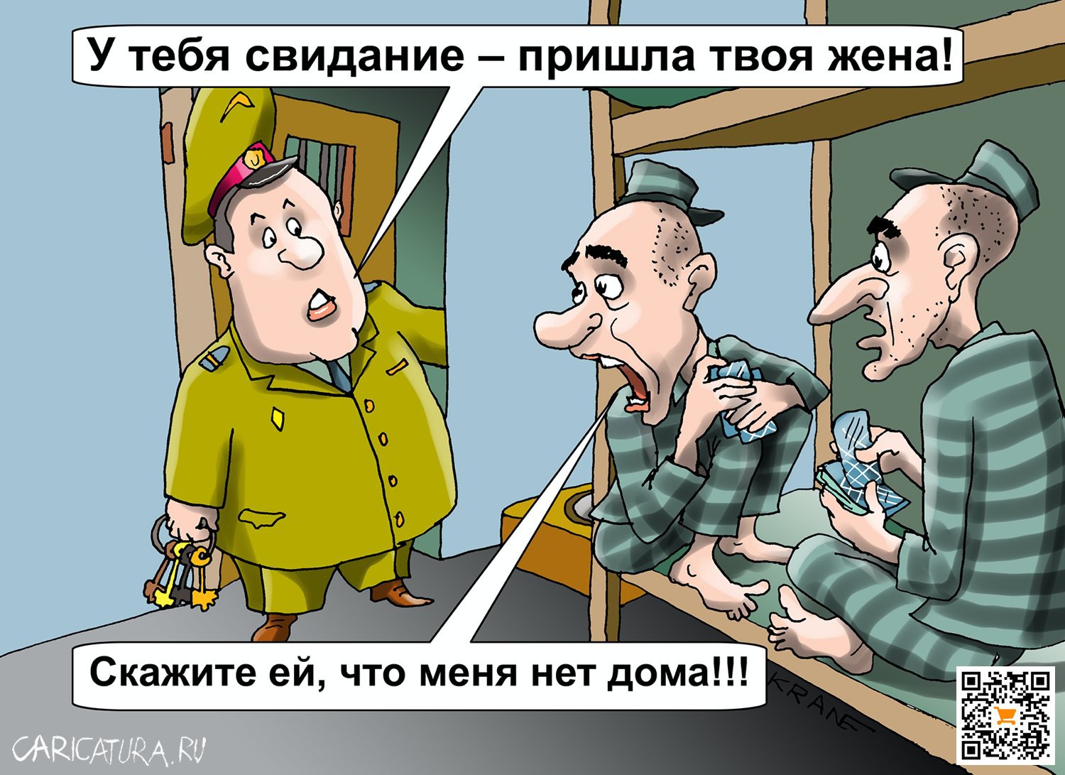 Карикатура "Пойти бы снова под венец", Евгений Кран