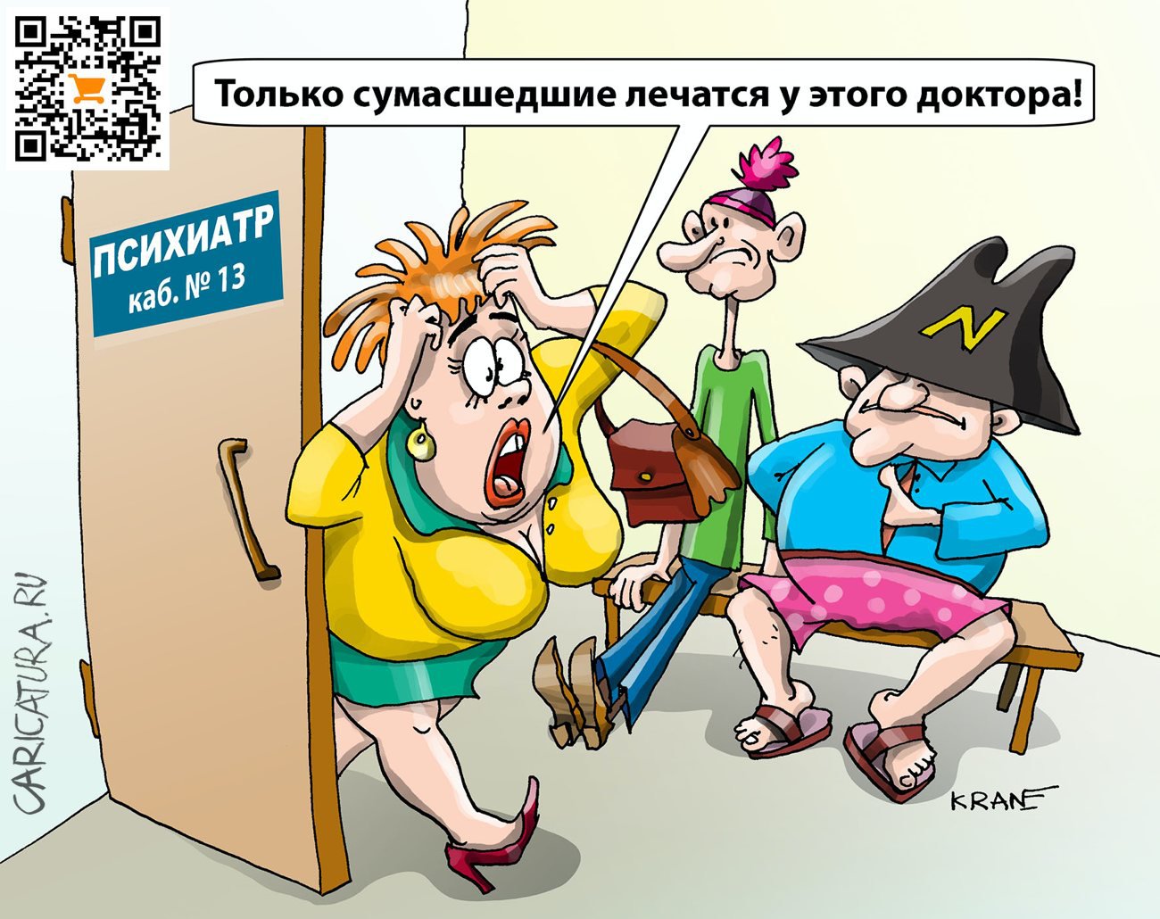 Карикатура "Психованный доктор", Евгений Кран