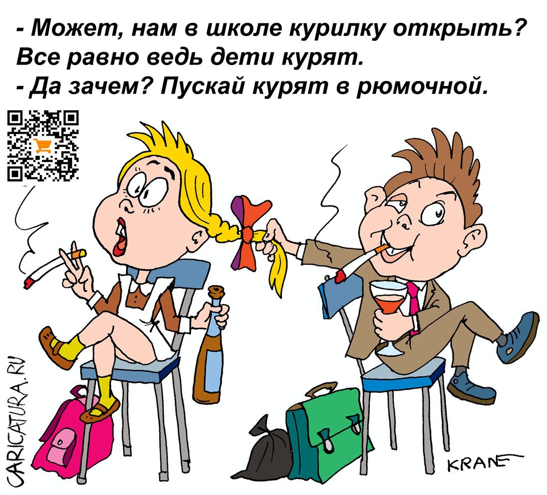Карикатура "Школа алкоголизма и наркомании", Евгений Кран