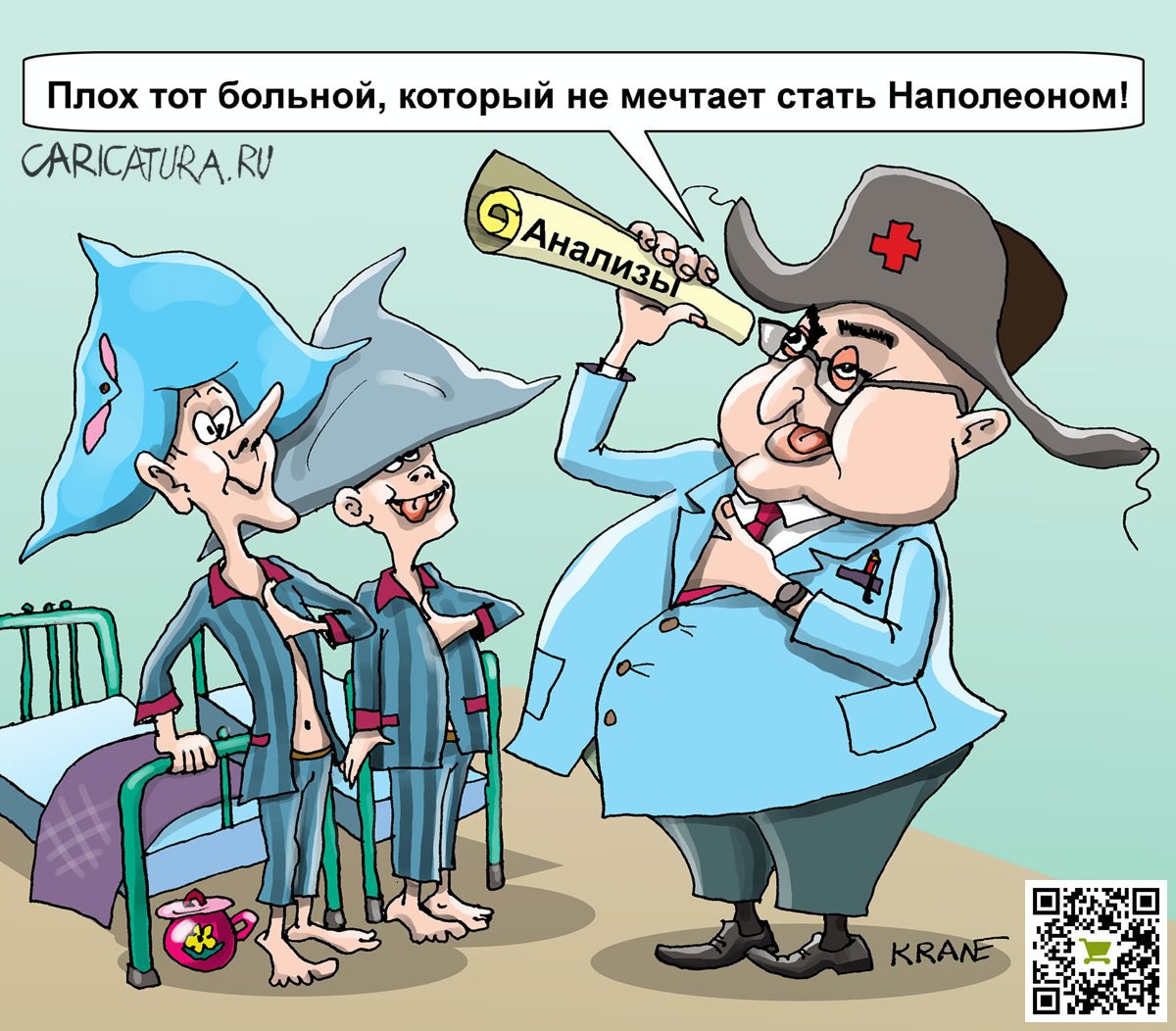 Карикатура "Странные люди или когда "не все дома"", Евгений Кран