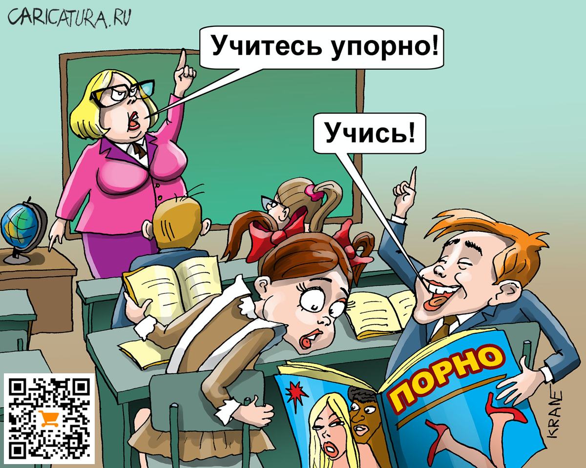 Карикатура "Учитесь упорно!", Евгений Кран