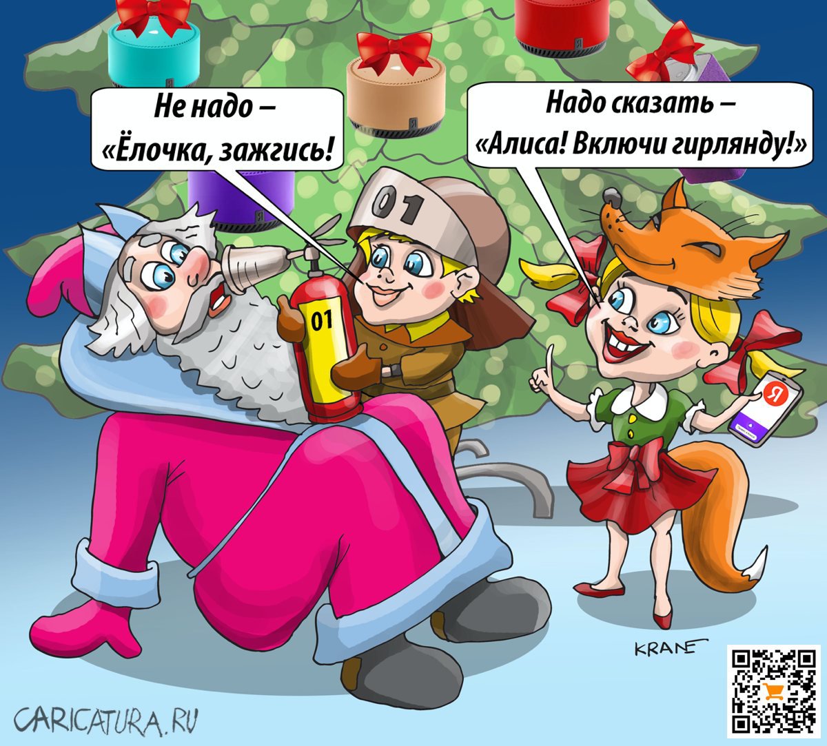 Карикатура "Умная новогодняя ёлка", Евгений Кран