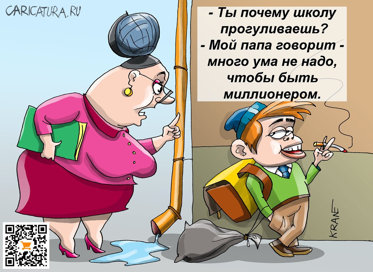 Карикатура "Все хотят стать миллионерами", Евгений Кран