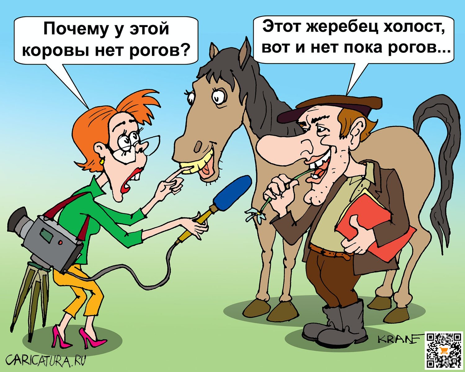 Карикатура "Золото для очка", Евгений Кран