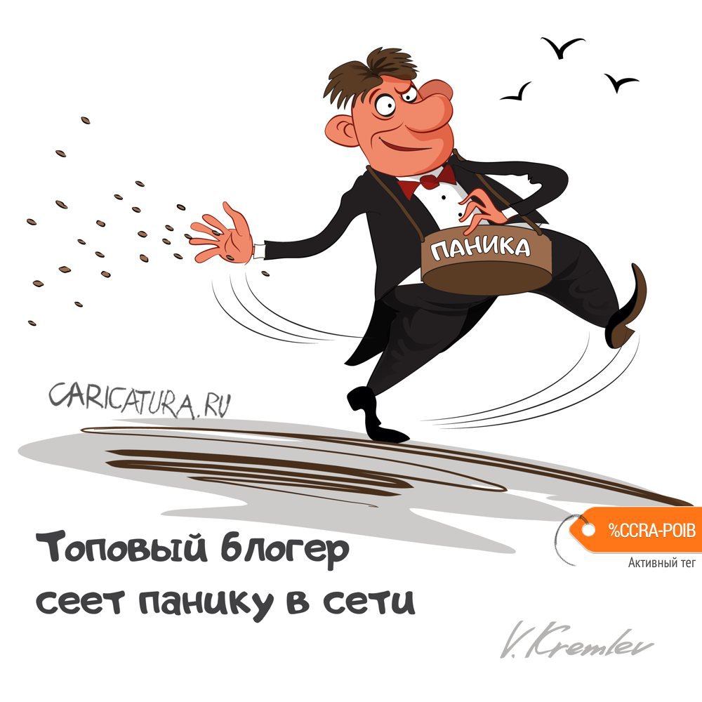 Карикатура "Хайп", Владимир Кремлёв