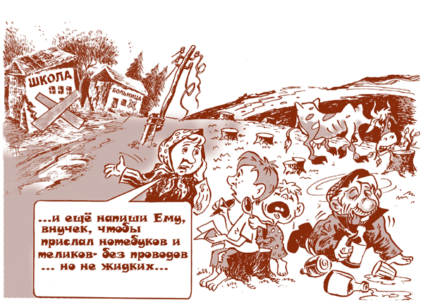 Карикатура "Хай-Течь", Владимир Кремлёв
