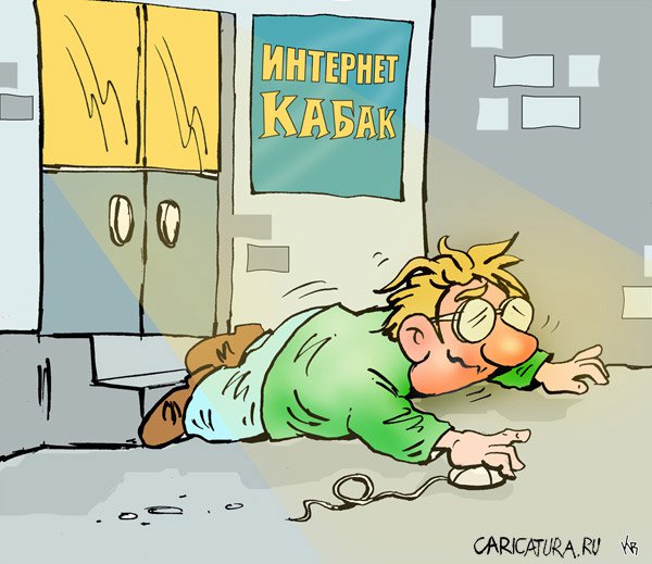 Карикатура "Не кафе...", Владимир Кремлёв