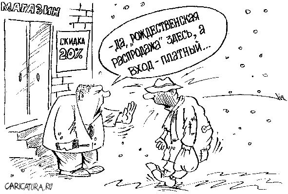 Карикатура "Распродажа", Владимир Кремлёв
