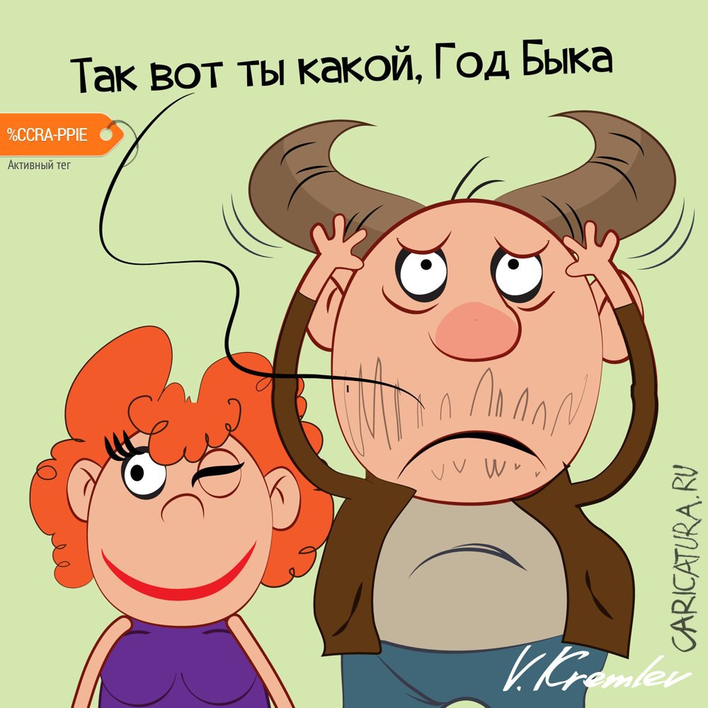 Карикатура "Так вот", Владимир Кремлёв