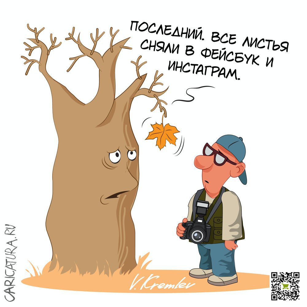 Карикатура "Всё сняли", Владимир Кремлёв