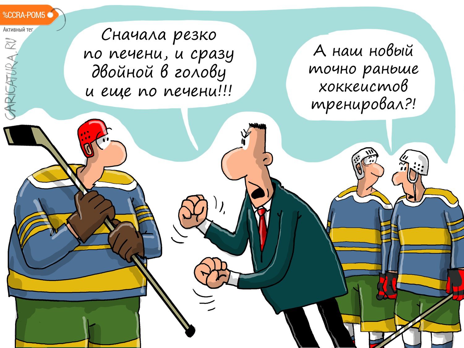 Карикатура "Тренер-боксер", Николай Крутиков