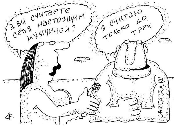 Карикатура "Интервью", Андрей Кубрин
