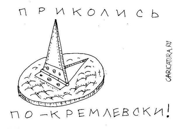 Карикатура "Кнопка", Андрей Кубрин