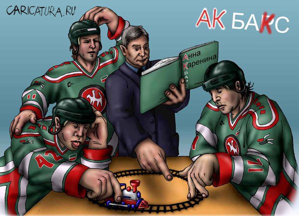 Карикатура "Постановка", Евгений Кукушкин