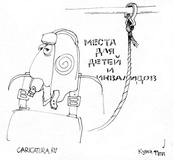 Карикатура "Пассажир", Эдуард Березовой