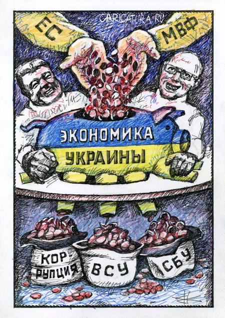 Карикатура "Экономика Украины", Василий Куричев